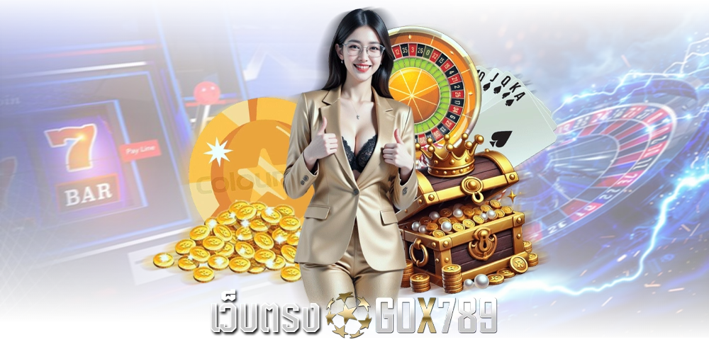 เว็บตรง Gox789